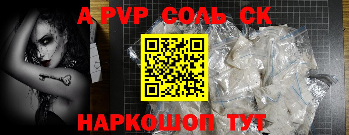 Ижевск  A-PVP VHQ  Вход с VPN 