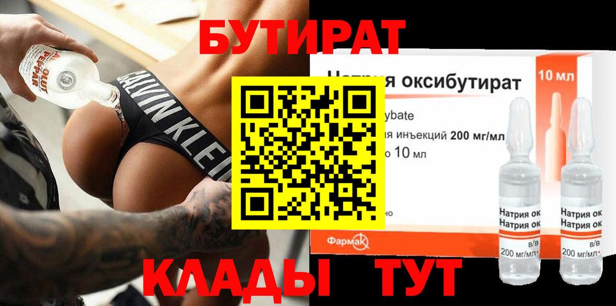 БУТИРАТ 1.4BDO  Вход с VPN  Ижевск 
