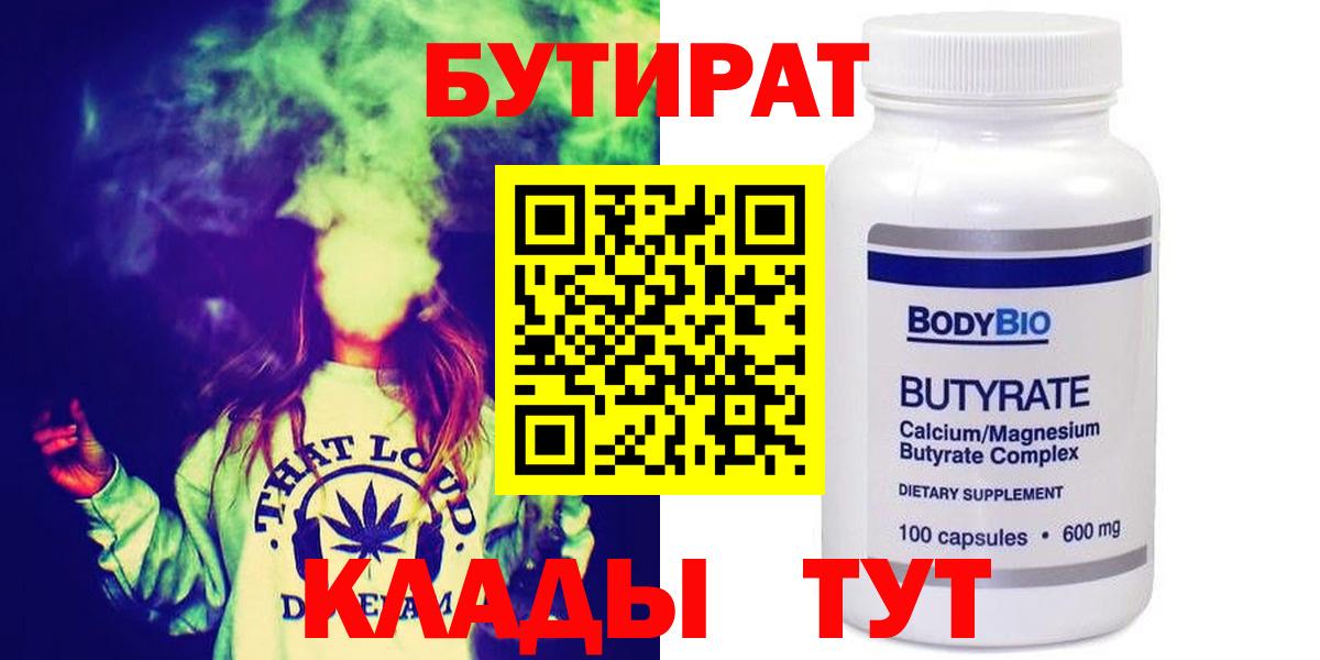БУТИРАТ BDO 33% Ижевск