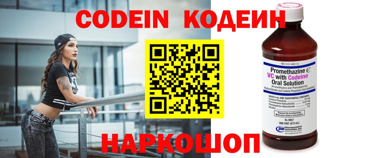 Codein Purple Drank Ижевск