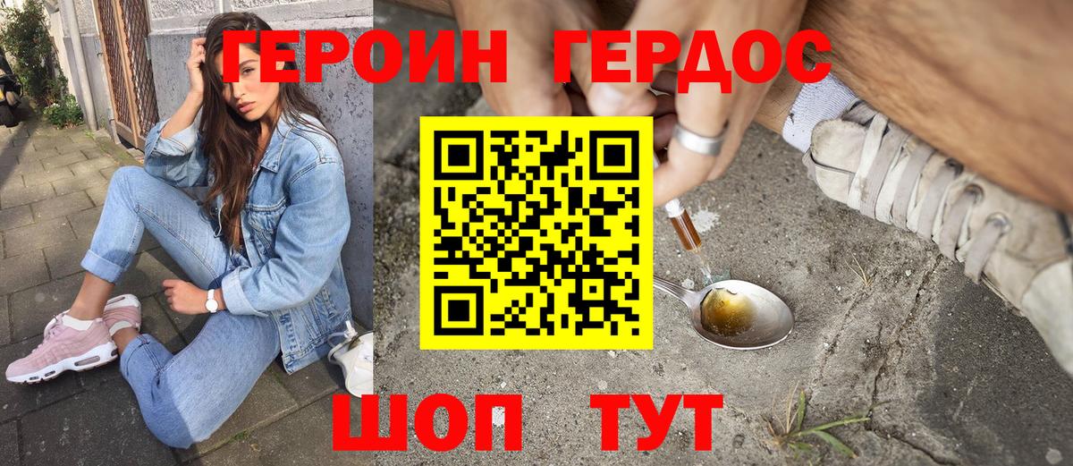 ГЕРОИН хмурый Ижевск