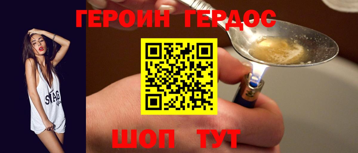 Героин герыч  Вход с VPN  Ижевск 