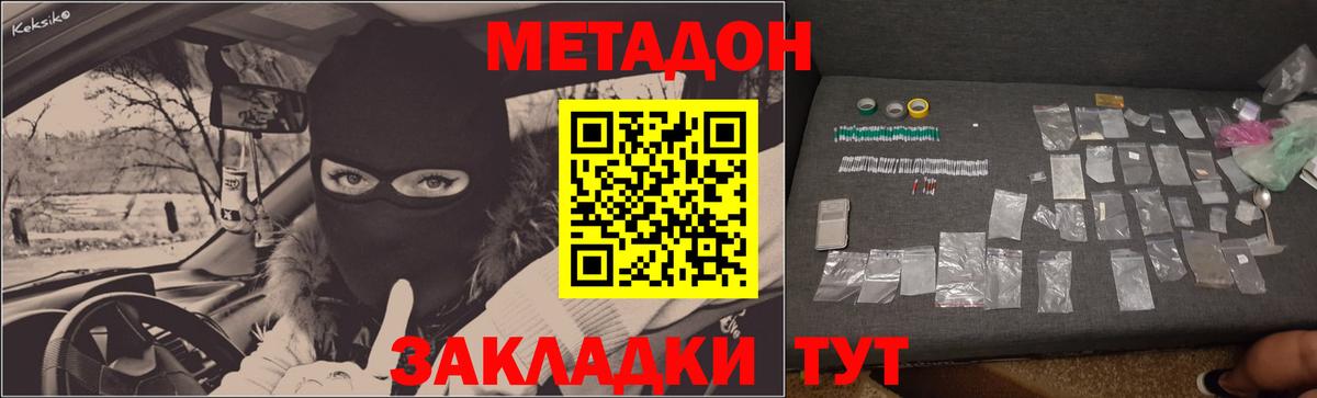МЕТАДОН кристалл Ижевск