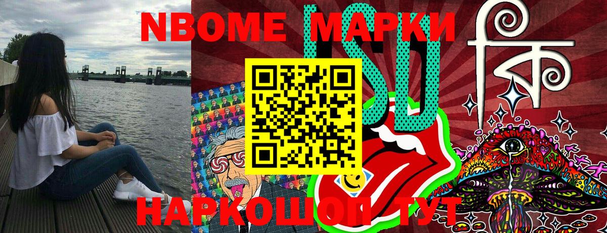 Марки 25I-NBOMe 1500мкг Ижевск